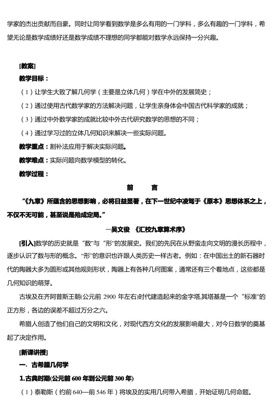 几何学的发展简史_第2页