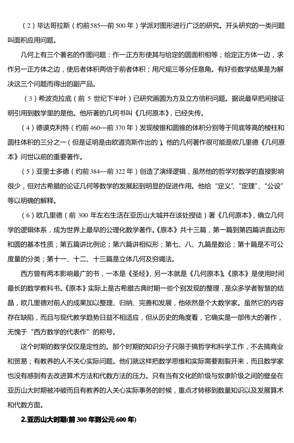 几何学的发展简史_第3页