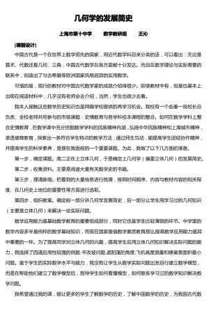 几何学的发展简史