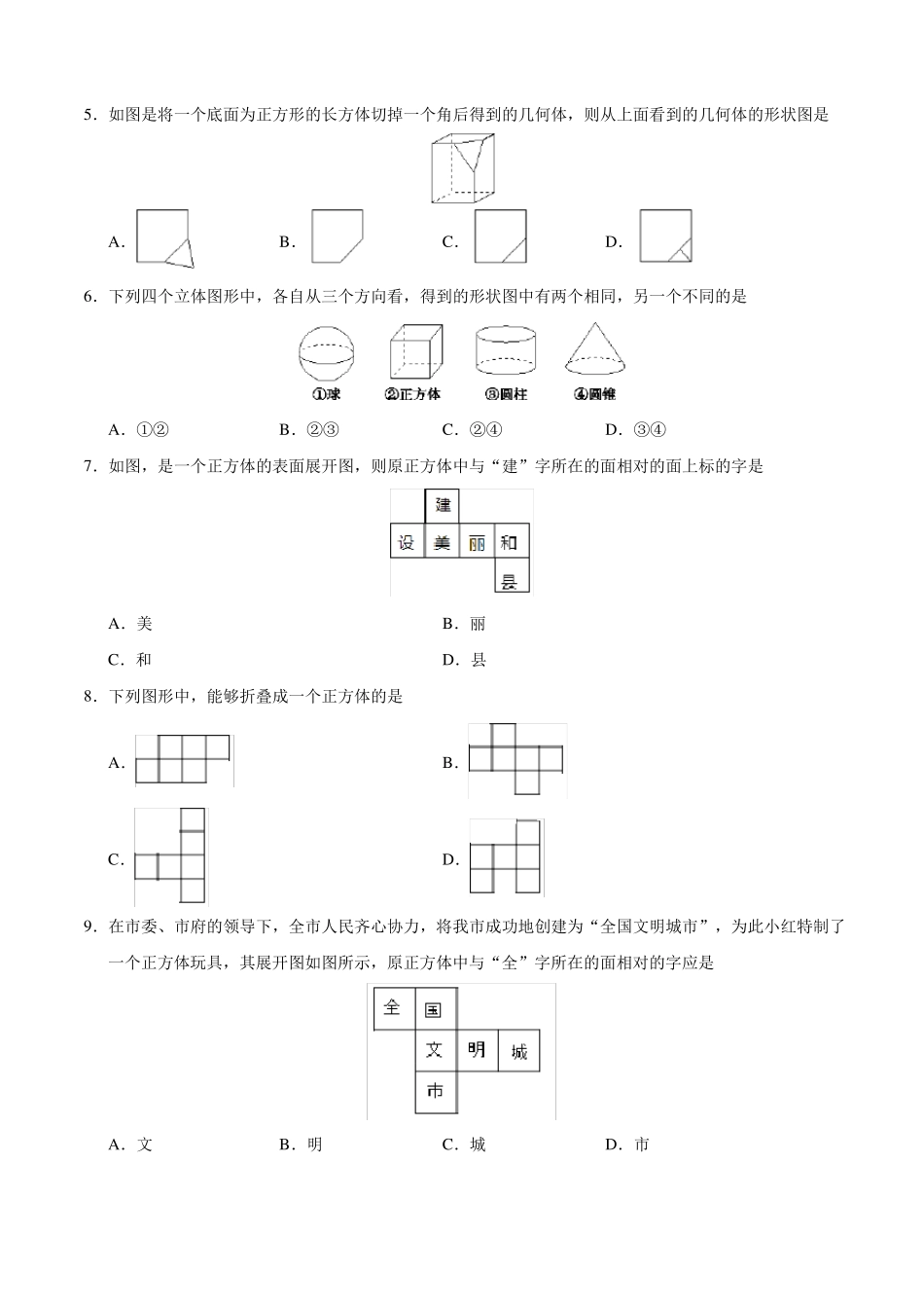 几何图形练习题含答案_第2页