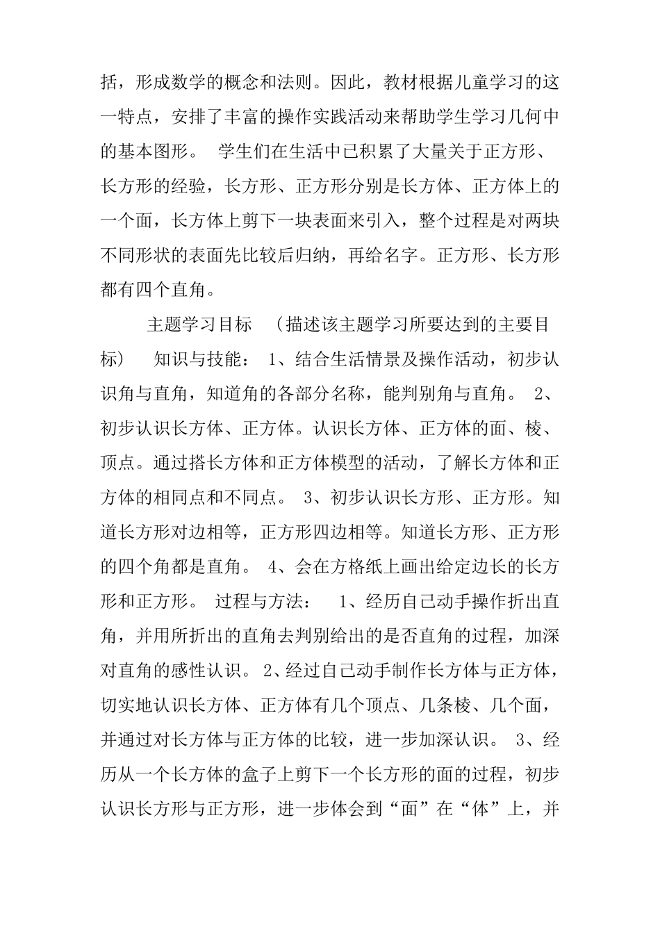 几何小实践主题单元设计_第2页