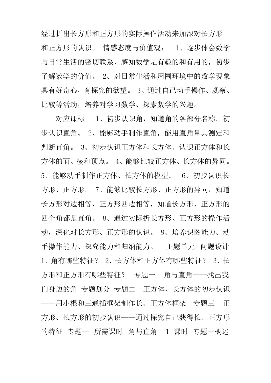 几何小实践主题单元设计_第3页