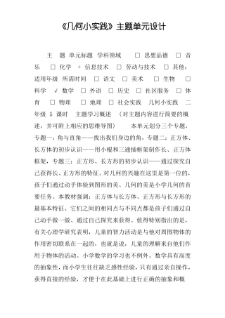 几何小实践主题单元设计