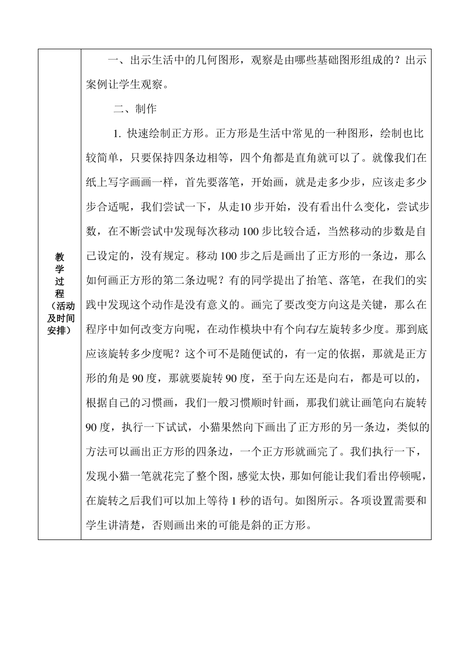几何图形炫美丽_第2页