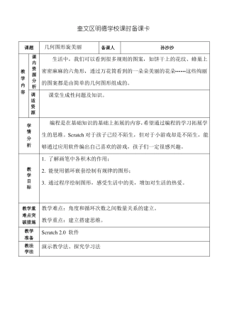 几何图形炫美丽