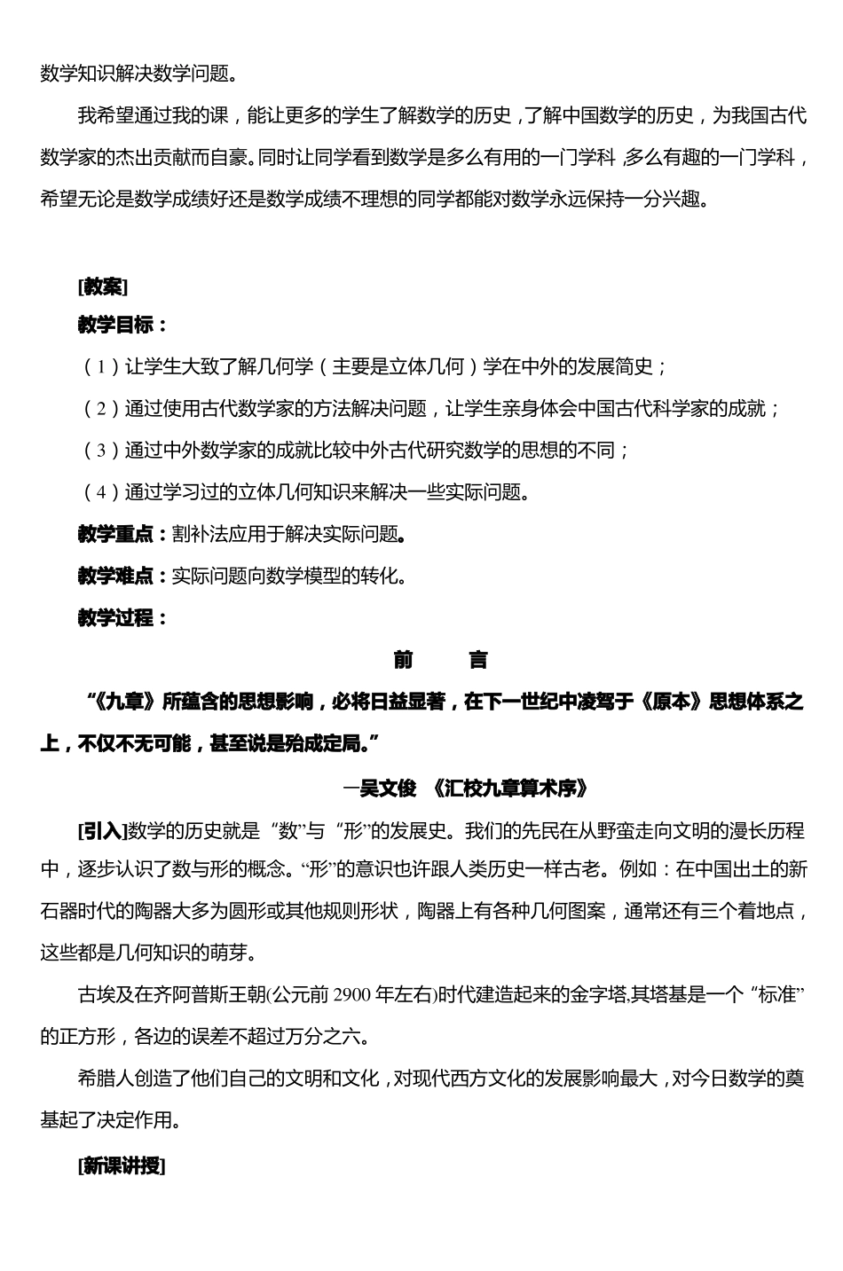 几何学的发展简史_6_第2页