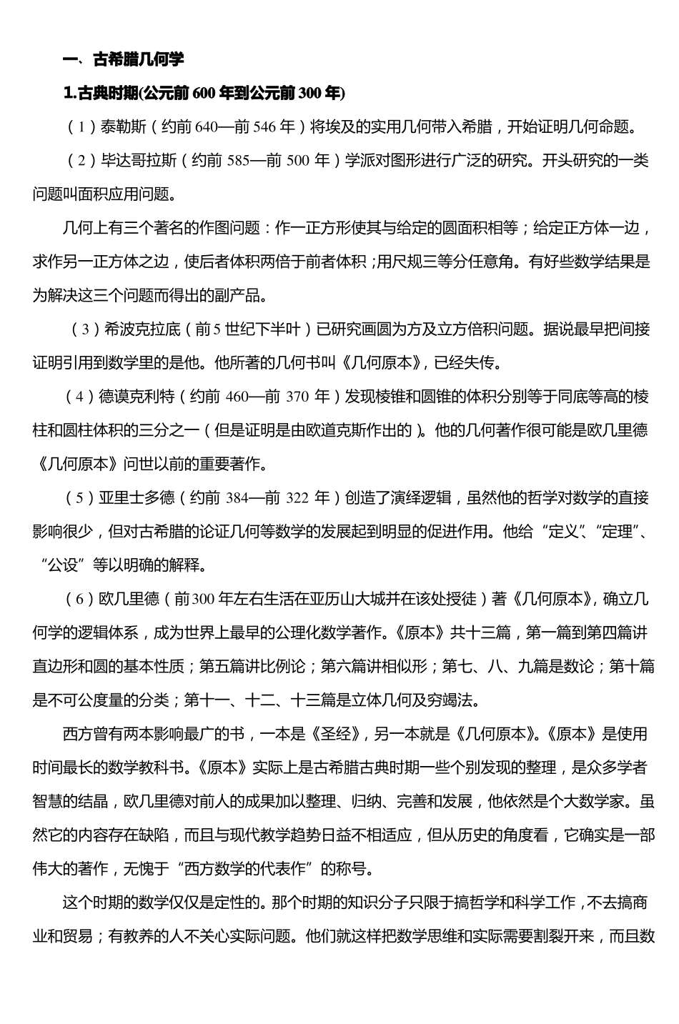 几何学的发展简史_6_第3页