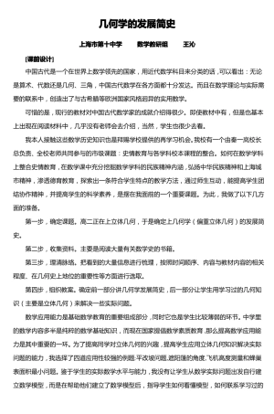 几何学的发展简史_6