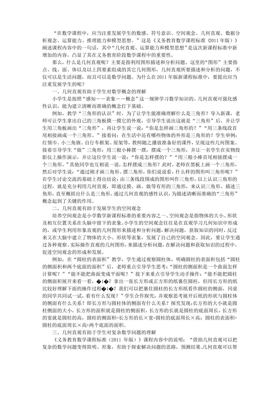 几何直观乘法分配律_第1页