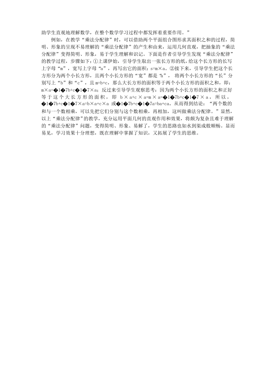 几何直观乘法分配律_第2页