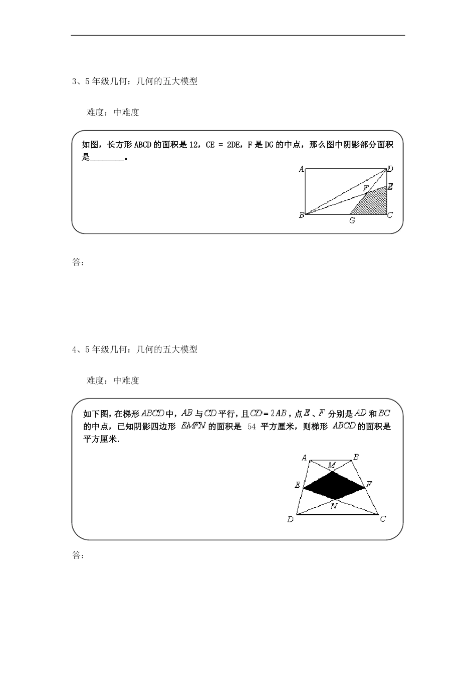 几何的五大模型_第2页