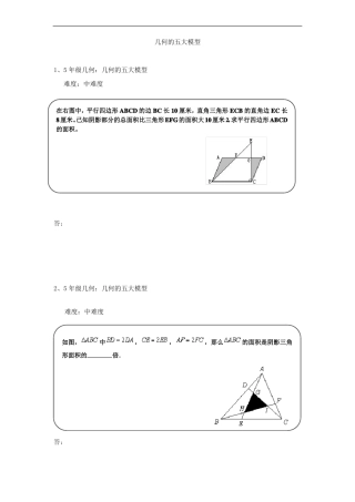 几何的五大模型