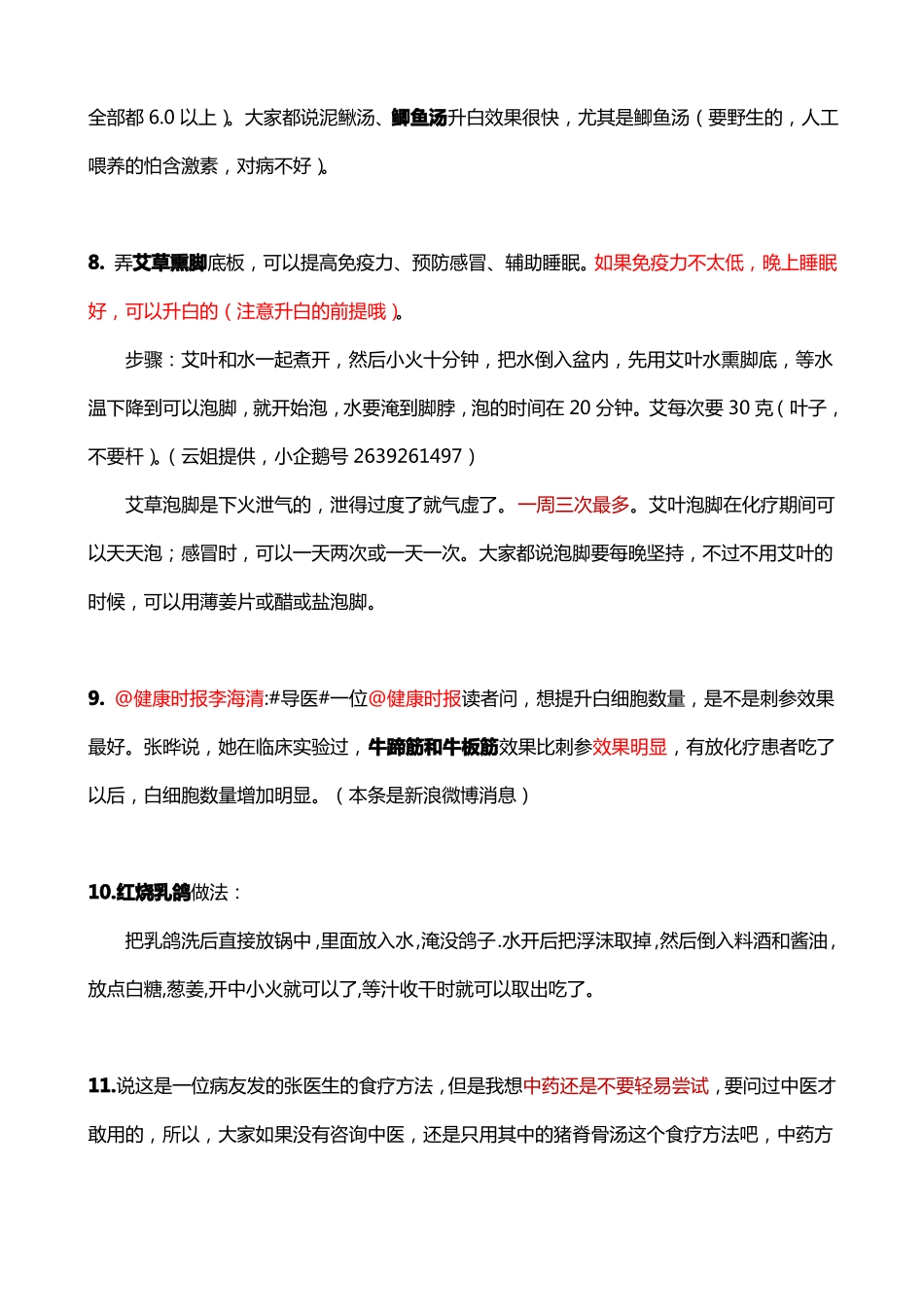 几十种提升白细胞的食疗档案_第3页