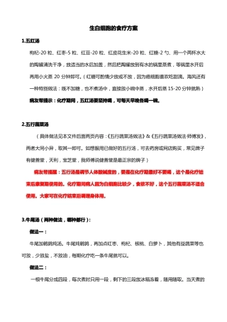 几十种提升白细胞的食疗档案