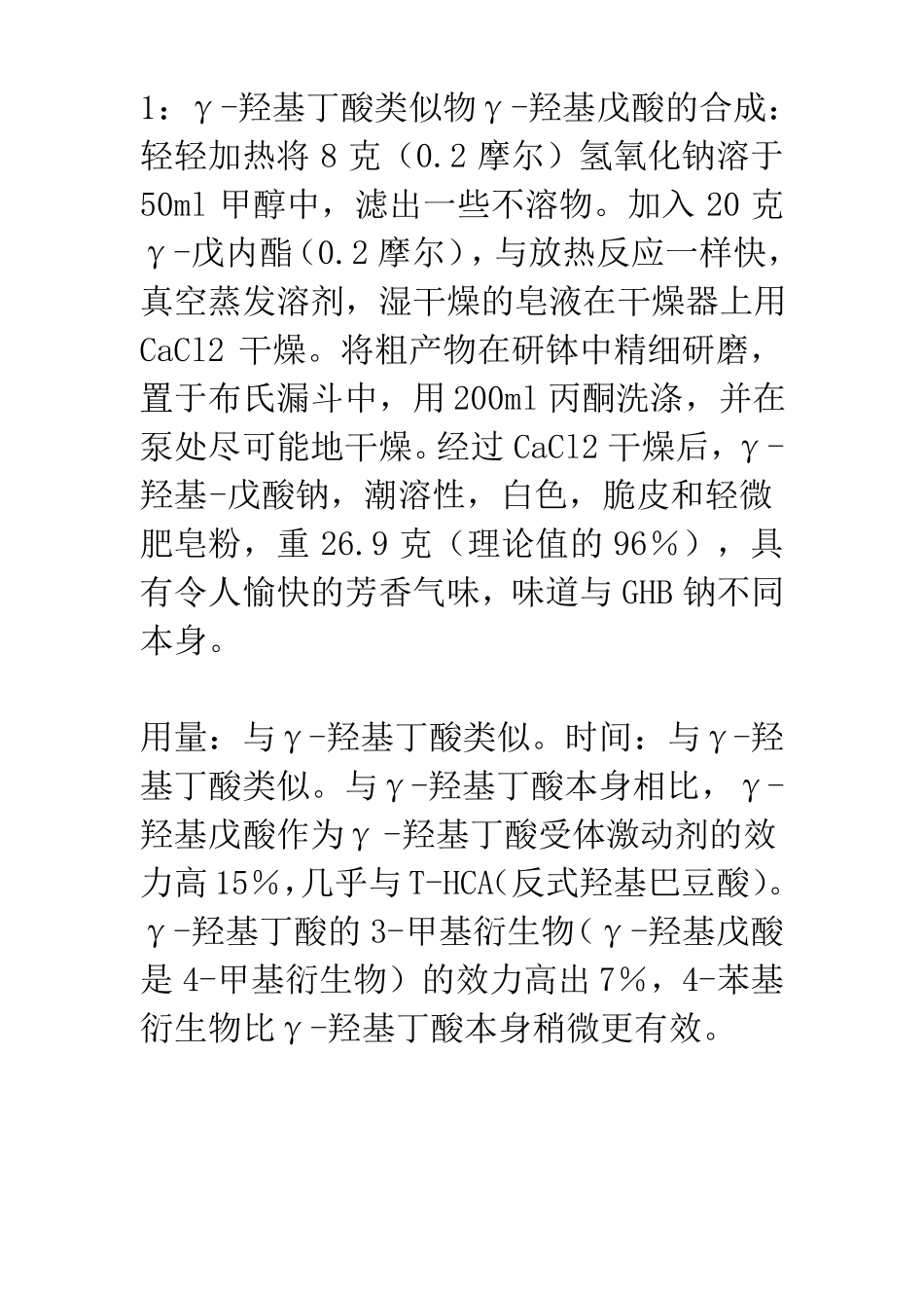 几种γ-羟基丁酸类似物的合成简介_第1页