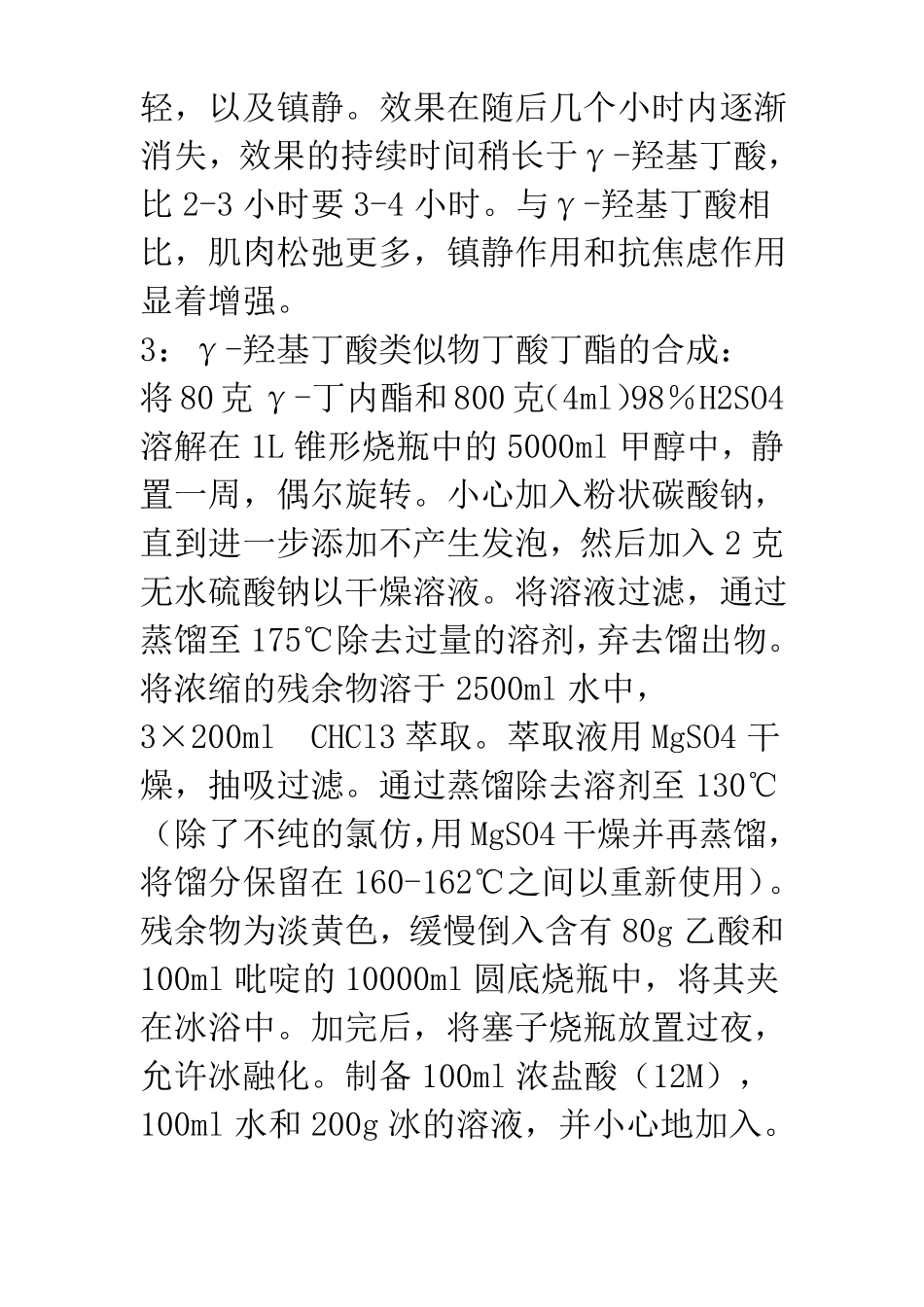 几种γ-羟基丁酸类似物的合成简介_第3页