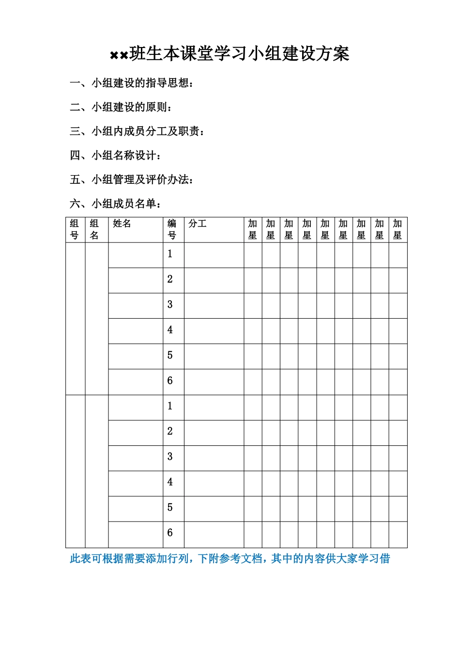 几几班学习小组建设方案_第1页