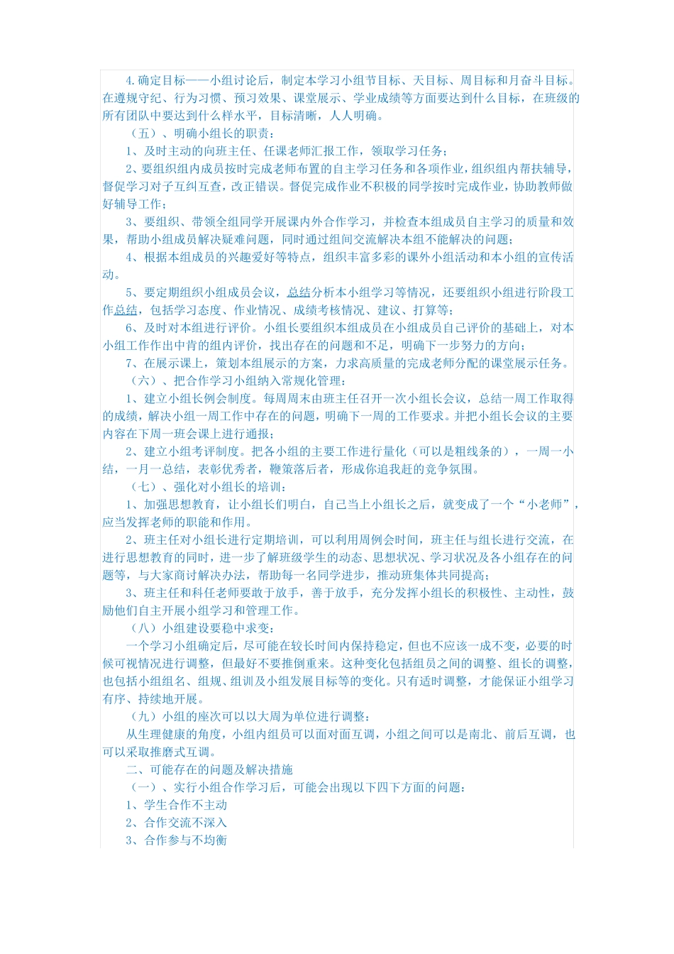几几班学习小组建设方案_第3页