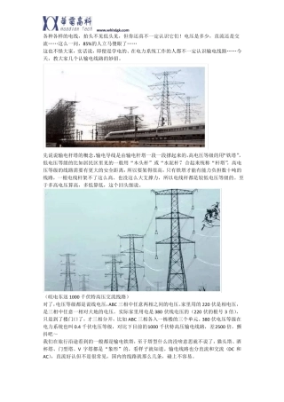 几条妙招教你识别中国的输电线路