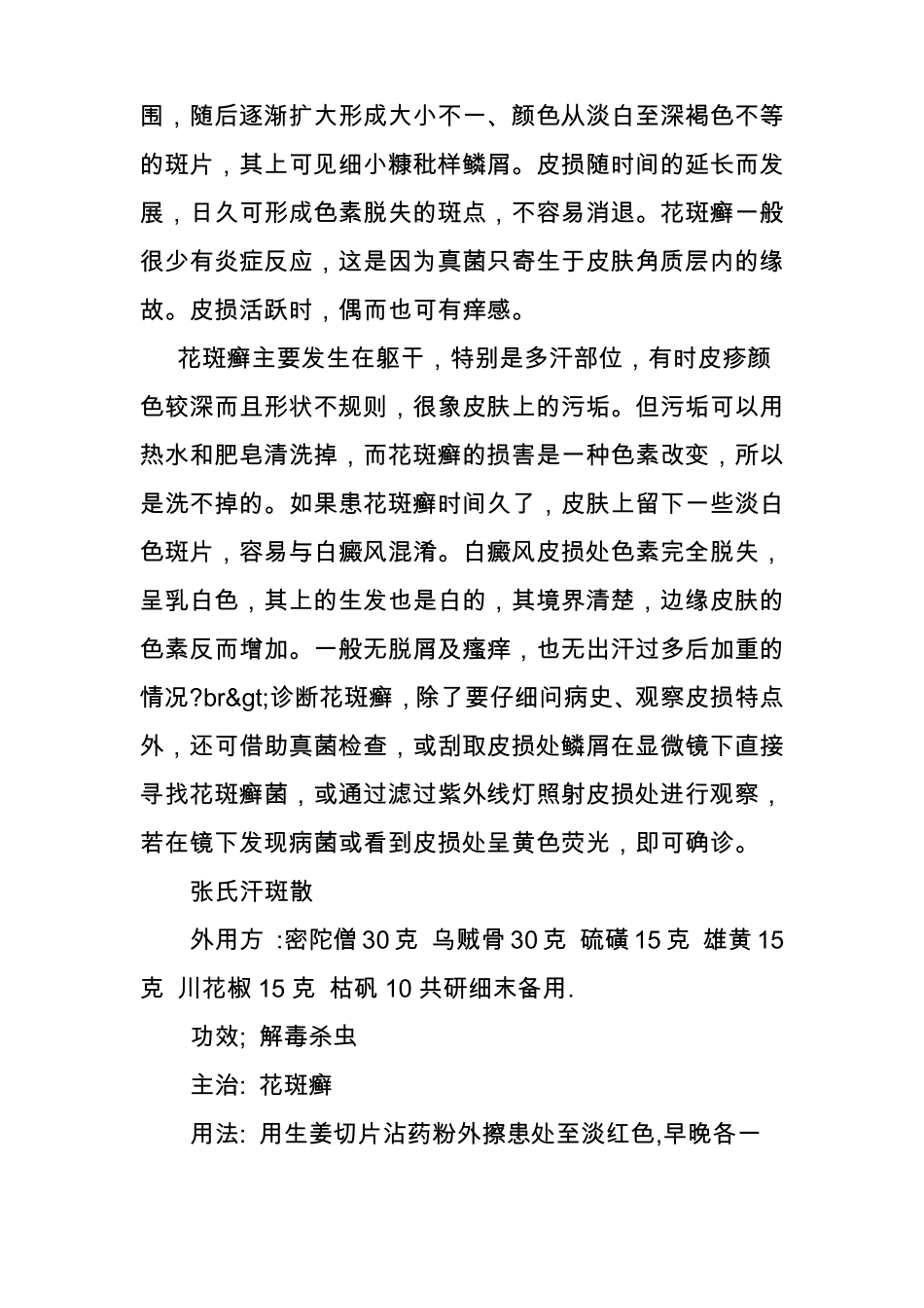 几种中药秘方_第2页