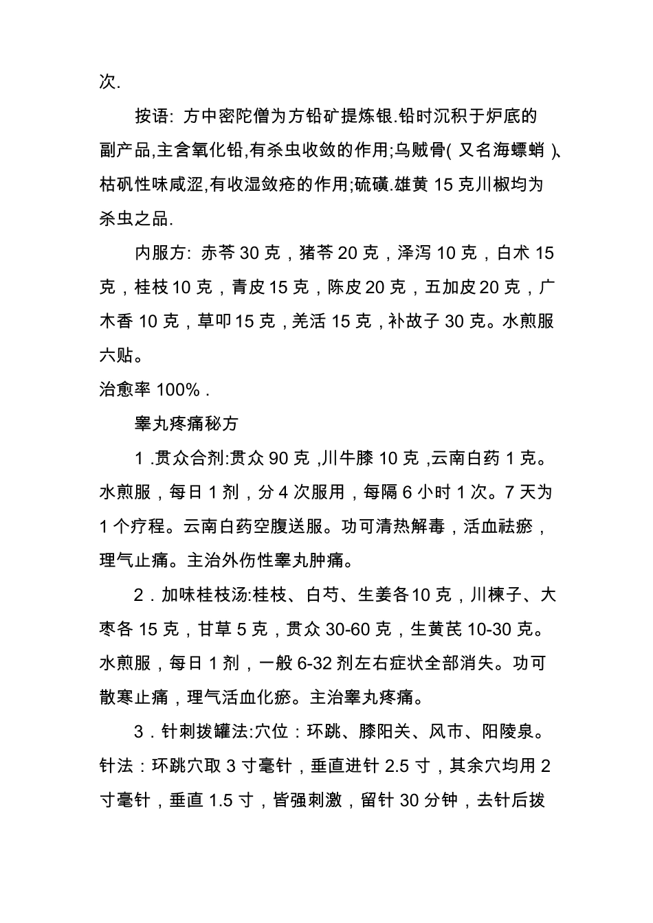 几种中药秘方_第3页