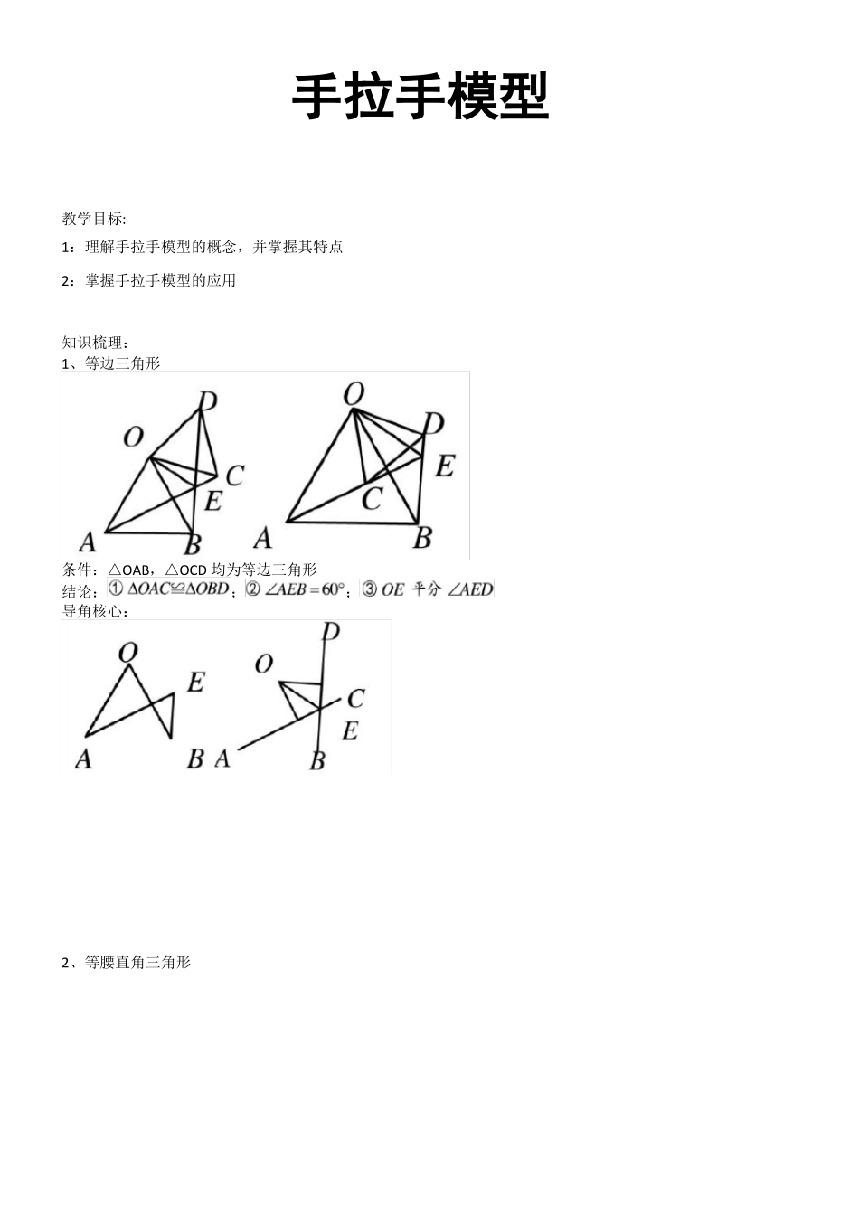 几何辅助线之手拉手模型_第1页