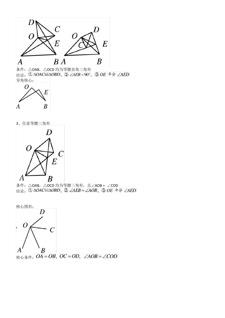 几何辅助线之手拉手模型_第2页