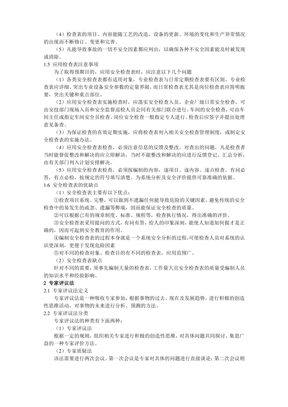 几种常见的安全评价方法_第2页