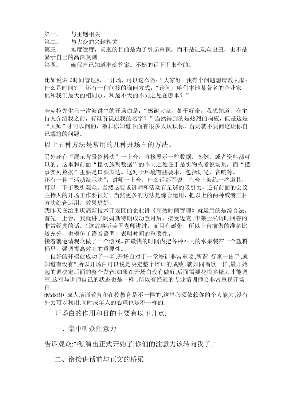 几种经典的开场白_第2页