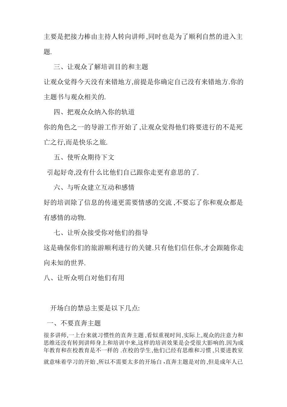 几种经典的开场白_第3页