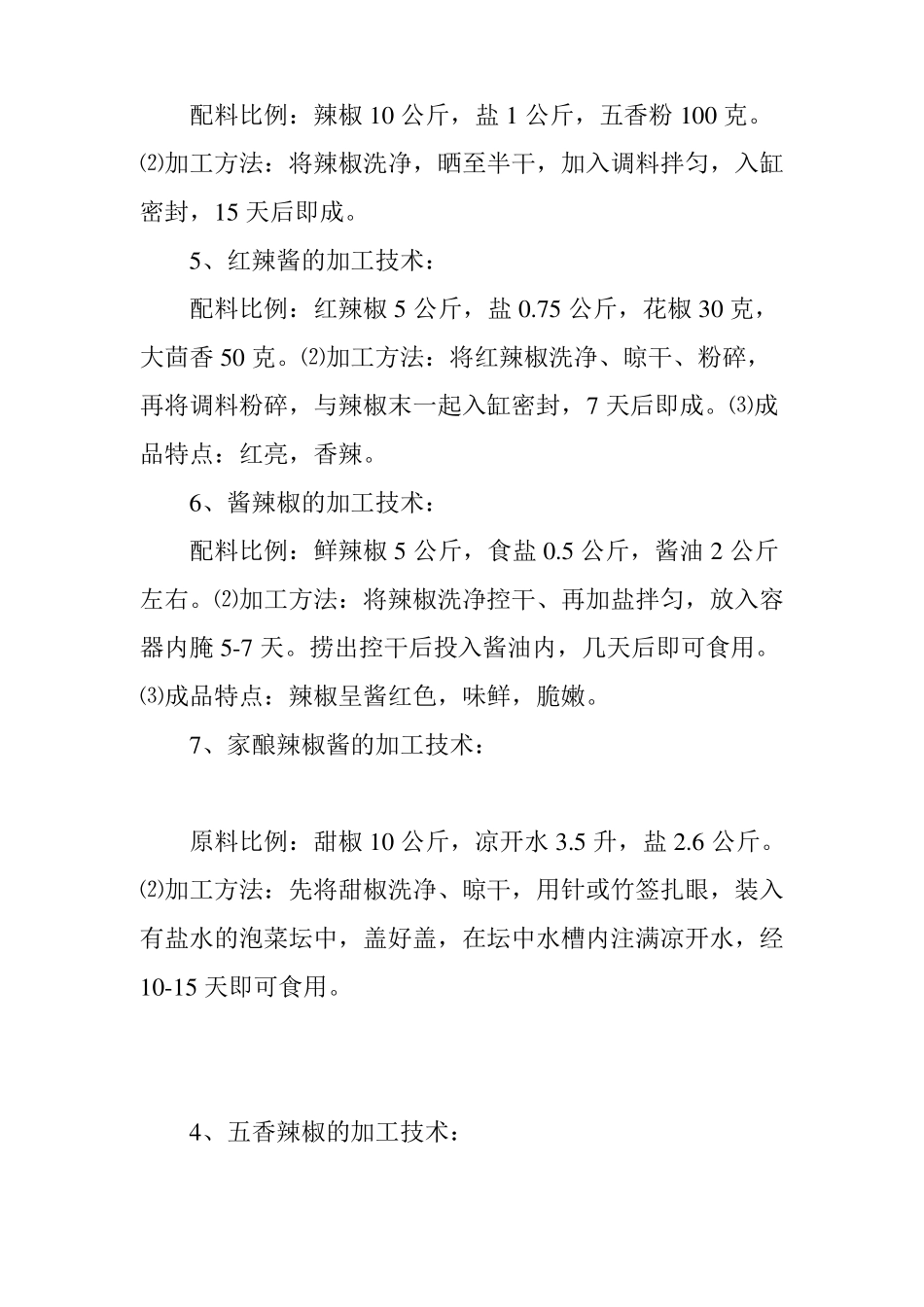 几种辣椒产品的加工技术_第2页