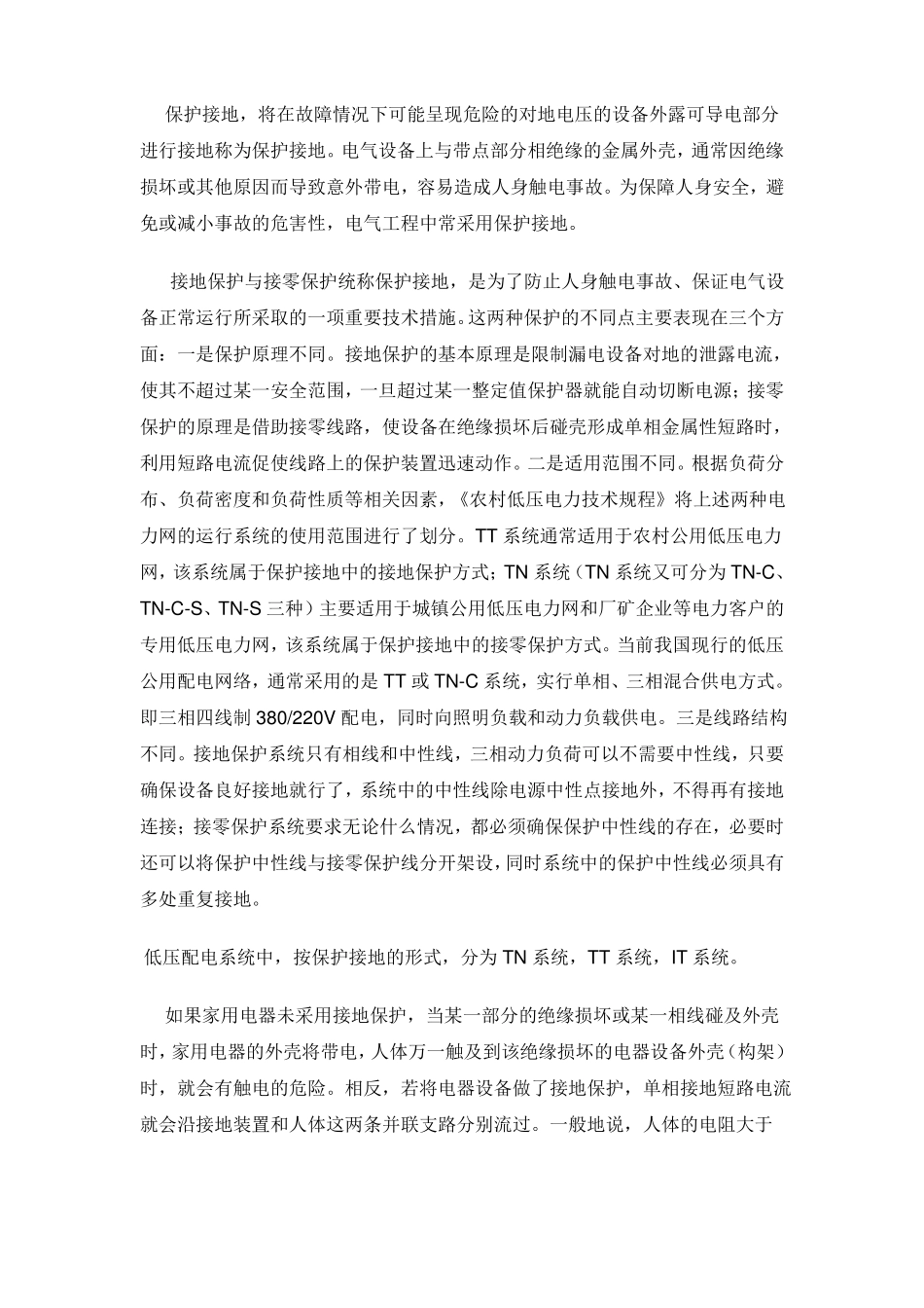 几种接地保护方式_第3页
