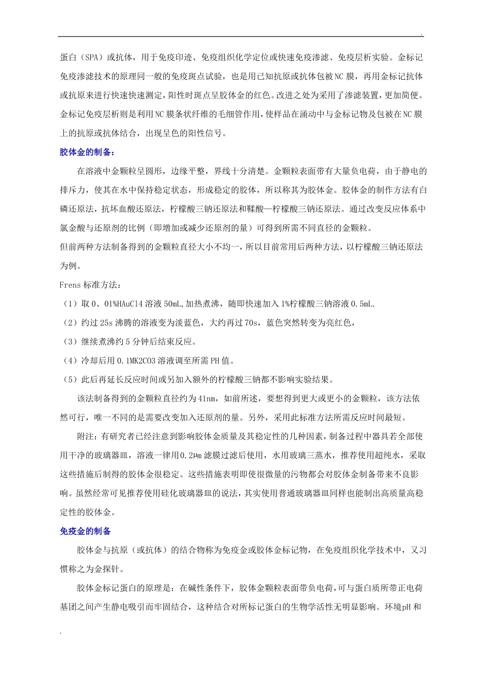 几种胶体金技术详解_第2页