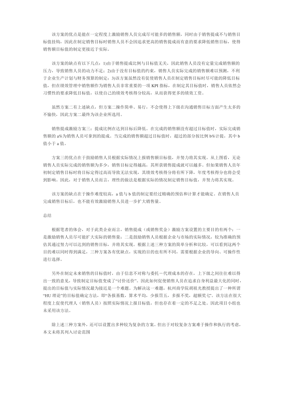 几种销售提成激励方案比较_第2页