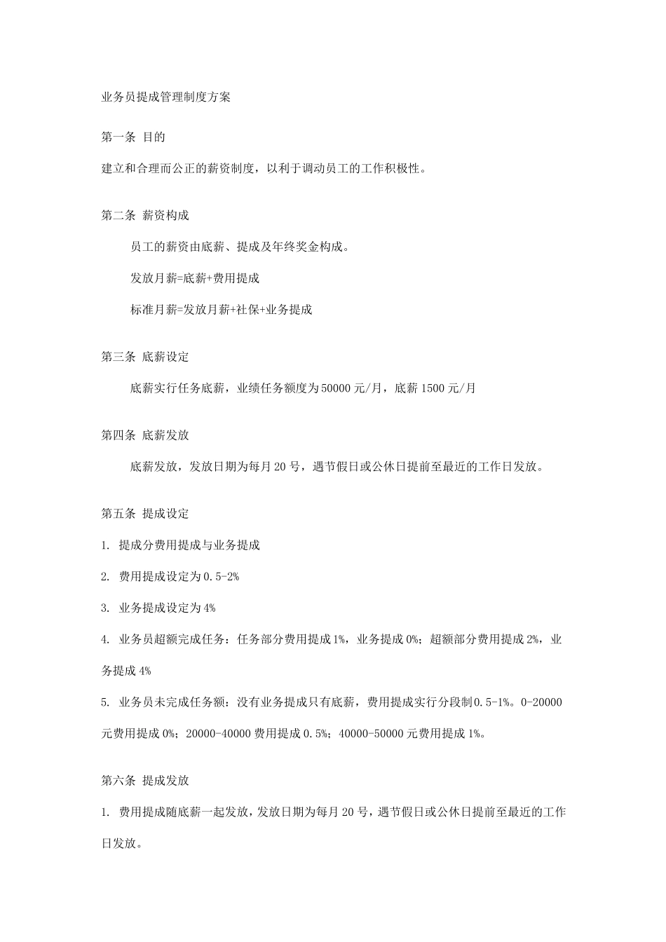 几种销售提成激励方案比较_第3页