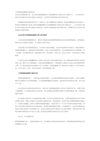 几种销售提成激励方案比较
