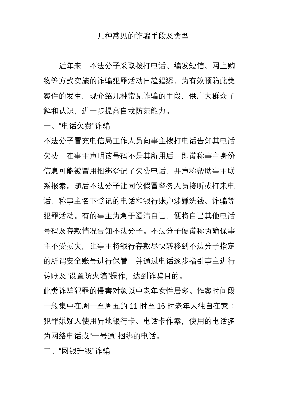 几种常见的诈骗手段及类型_第1页