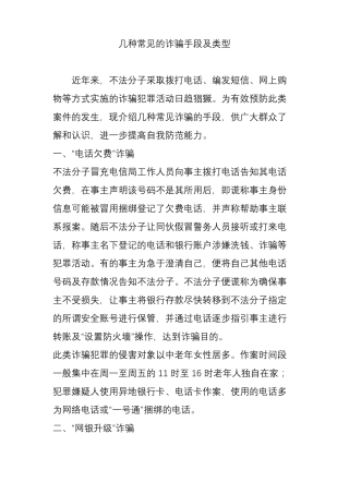 几种常见的诈骗手段及类型