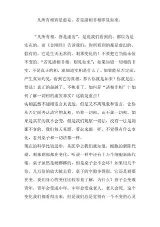 凡所有相皆是虚妄,若见诸相非相即见如来。