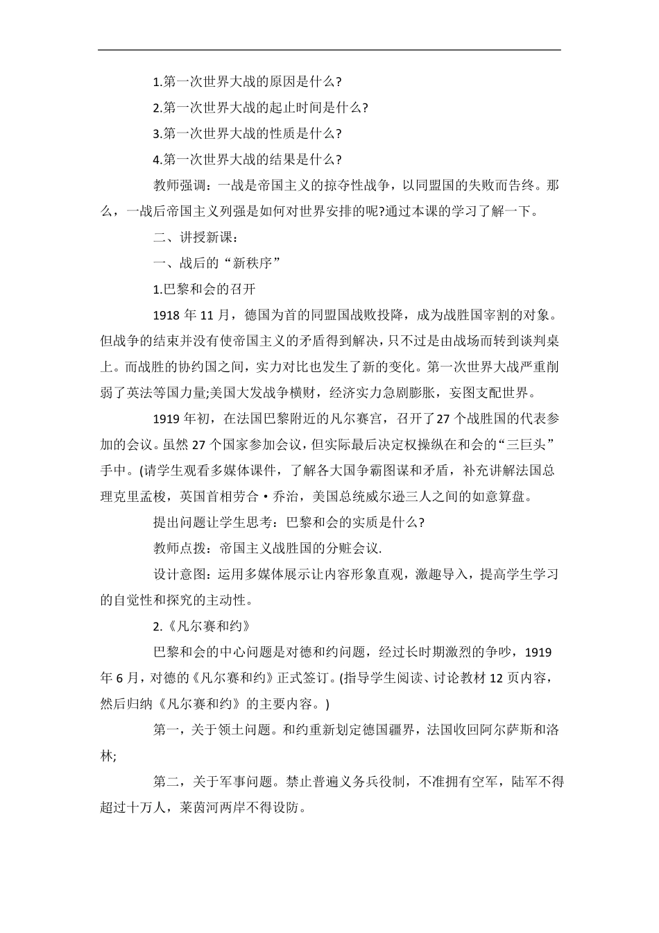 凡尔赛-华盛顿体系教案_第2页