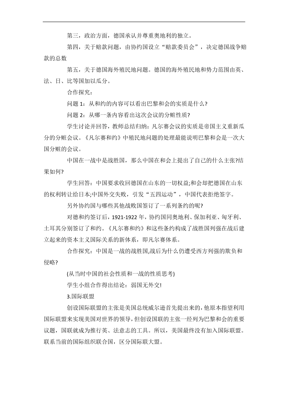 凡尔赛-华盛顿体系教案_第3页