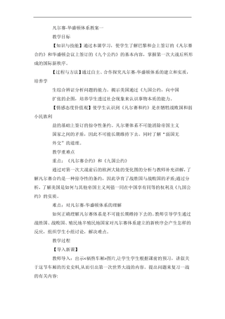 凡尔赛-华盛顿体系教案