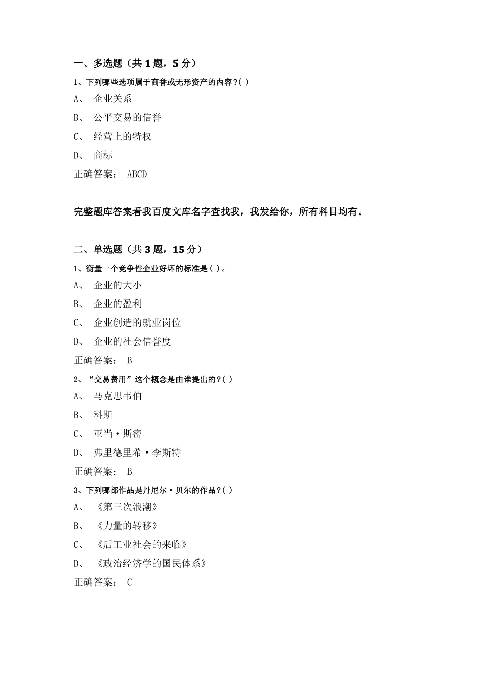 凡勃伦的企业理论-超星尔雅经济学百年答案_第1页