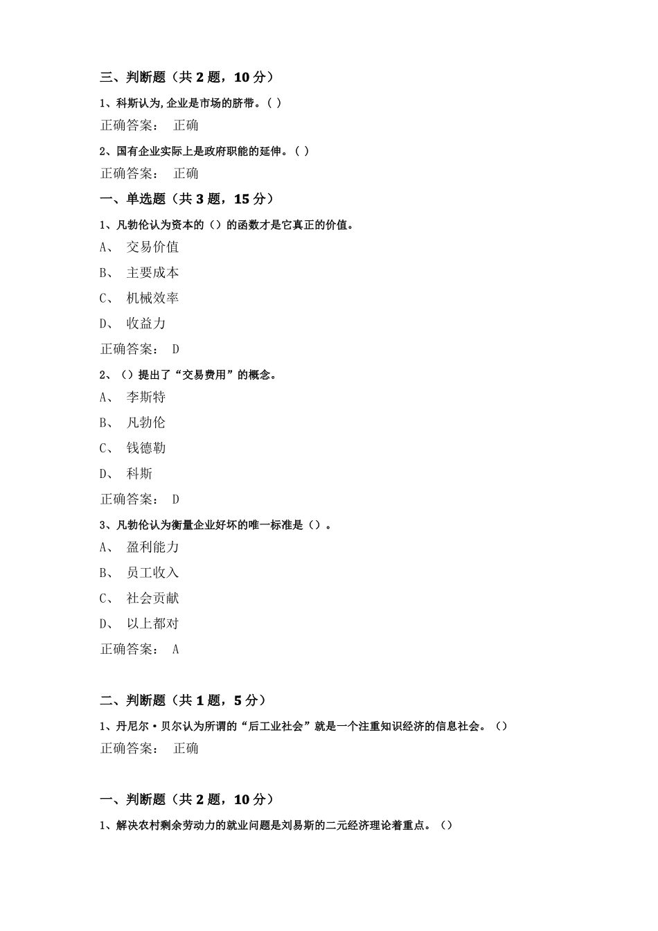 凡勃伦的企业理论-超星尔雅经济学百年答案_第2页