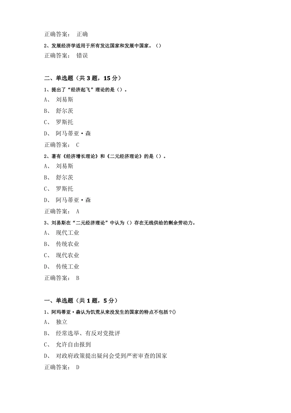 凡勃伦的企业理论-超星尔雅经济学百年答案_第3页