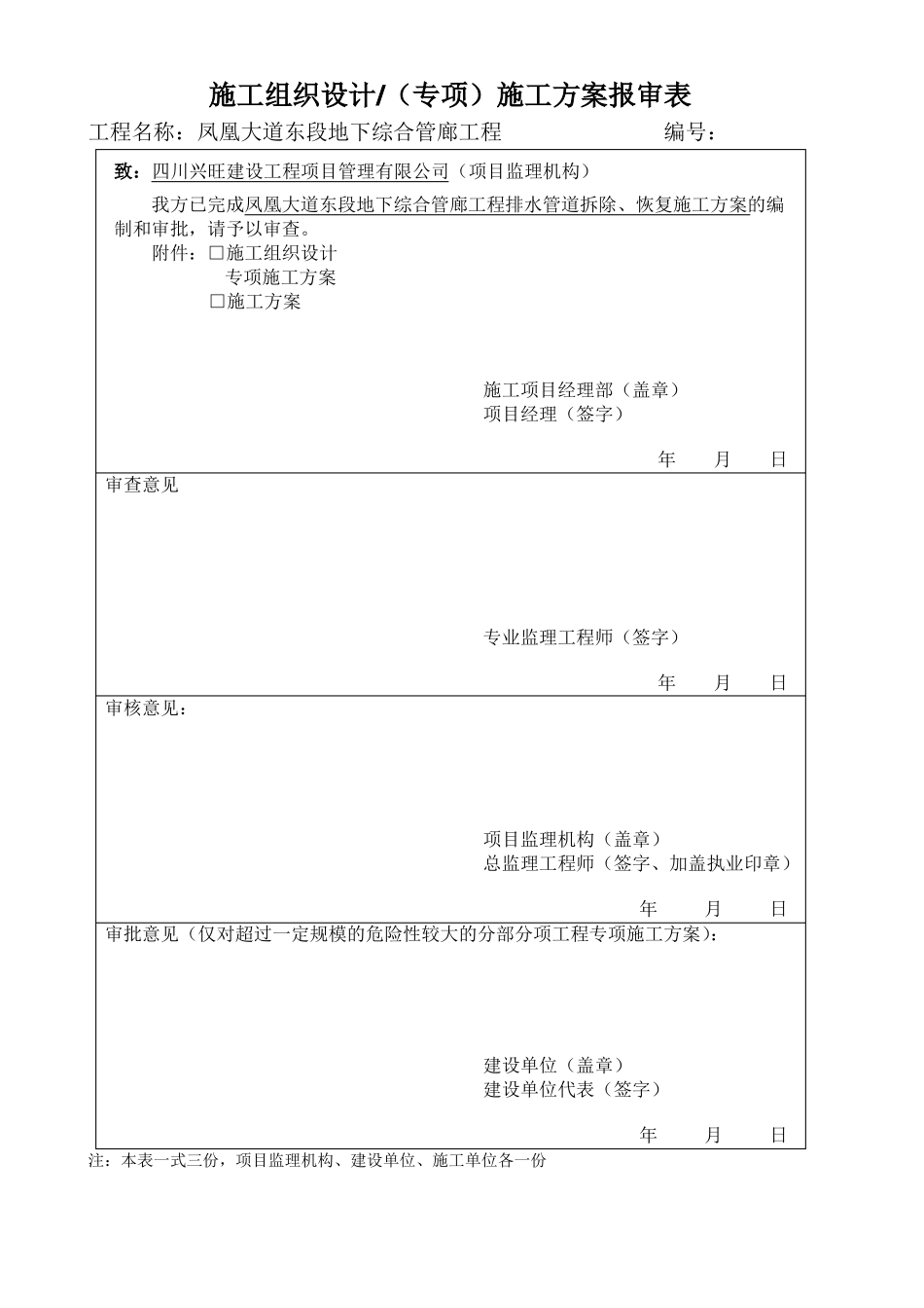 凤凰大道东段地下综合管廊工程排水管道拆除、恢复施工方案_第2页