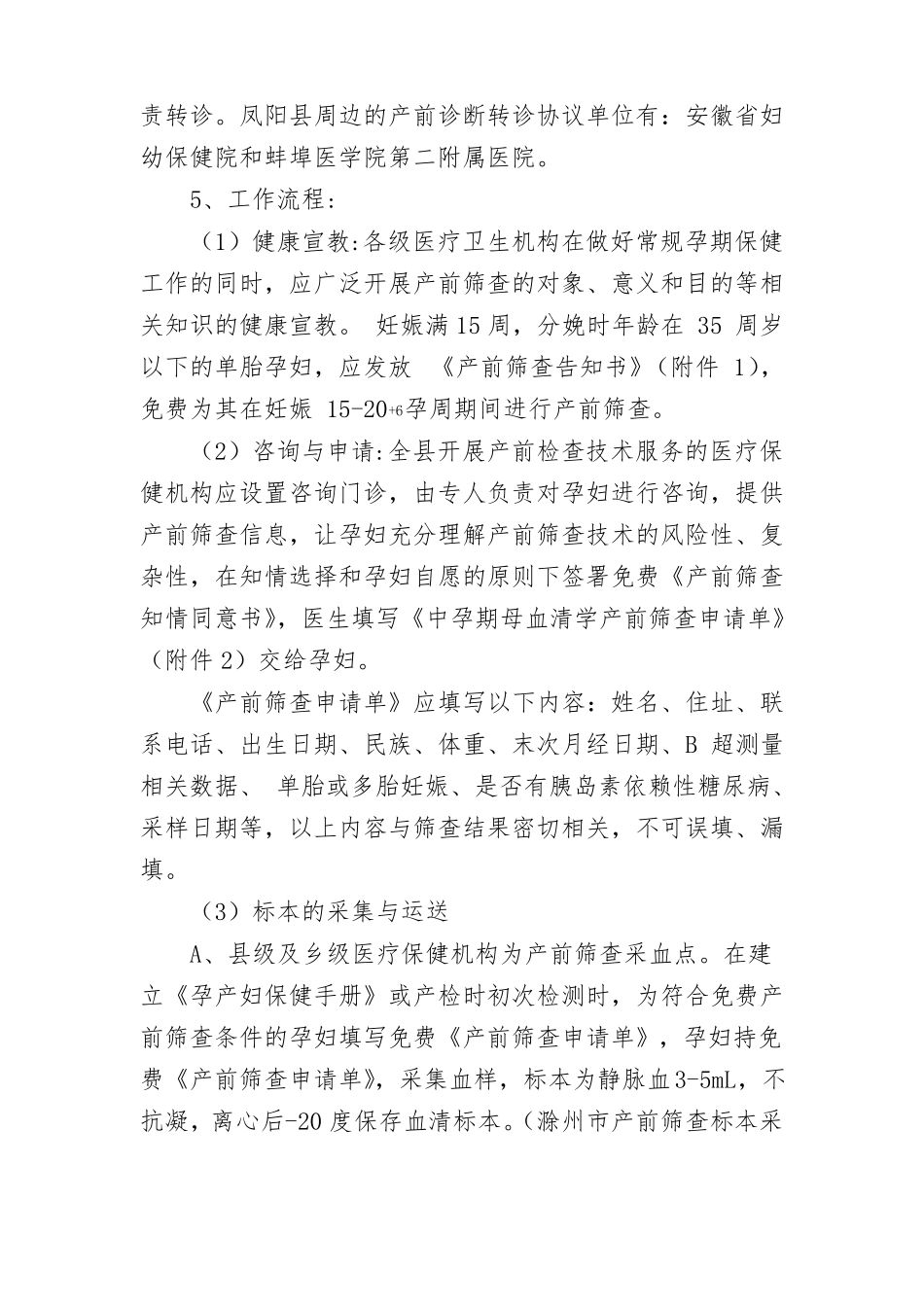 凤阳免费产前筛查项目实施方案_第3页
