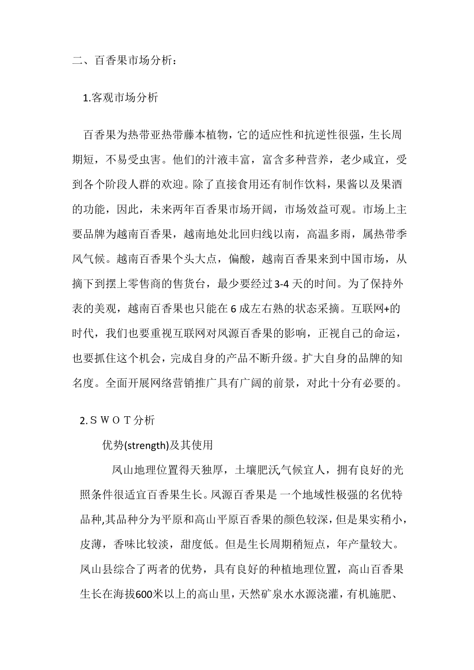 凤源丰高山百香果丰收节活动策划文案_第2页