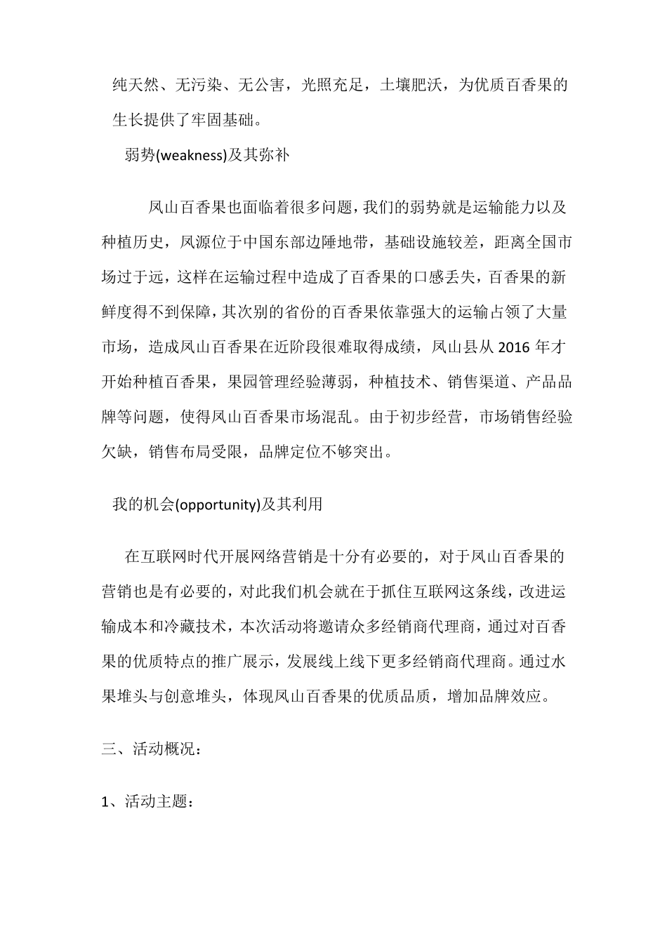 凤源丰高山百香果丰收节活动策划文案_第3页