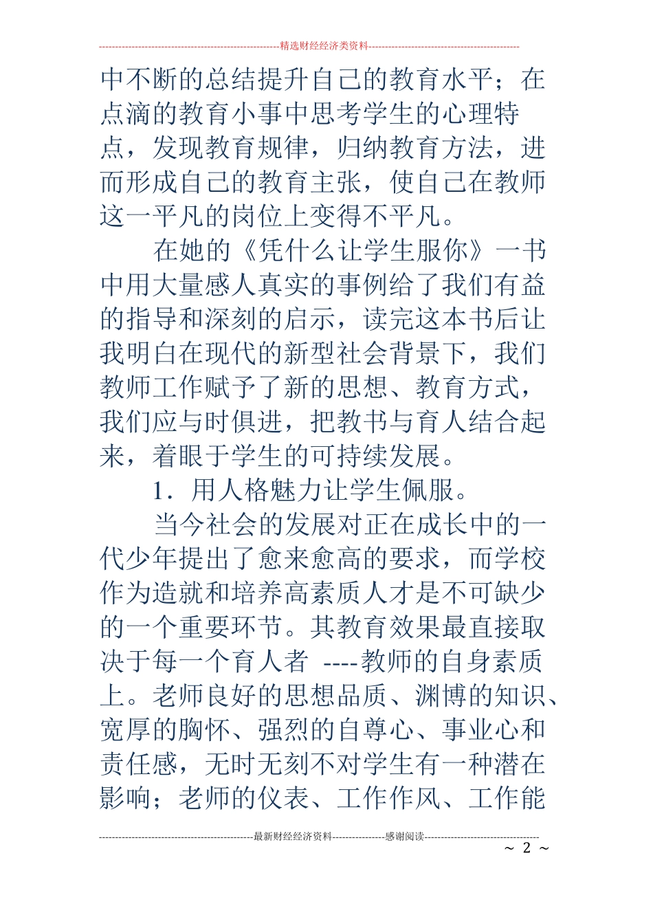 凭什么让学生服你读书笔记精选多篇_第2页